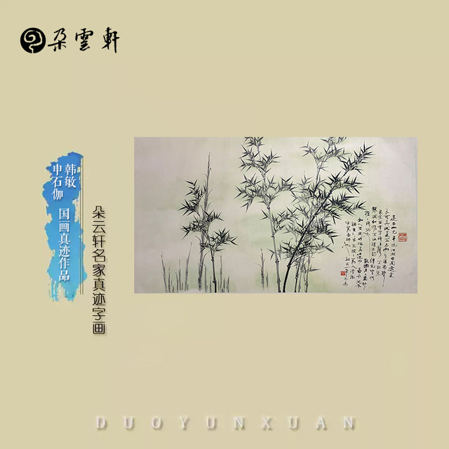 Yunshang Gallery, original calligraphy and paintings of famous masters of Duoyunxuan, bamboo, Xia Yiqiao, Shen Shijia, Han Min, Chen Congzhou, Guo Paintings