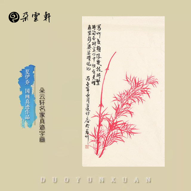 Yunshang Gallery, original calligraphy and paintings of famous masters of Duoyunxuan, bamboo, Xia Yiqiao, Shen Shijia, Han Min, Chen Congzhou, Guo Paintings