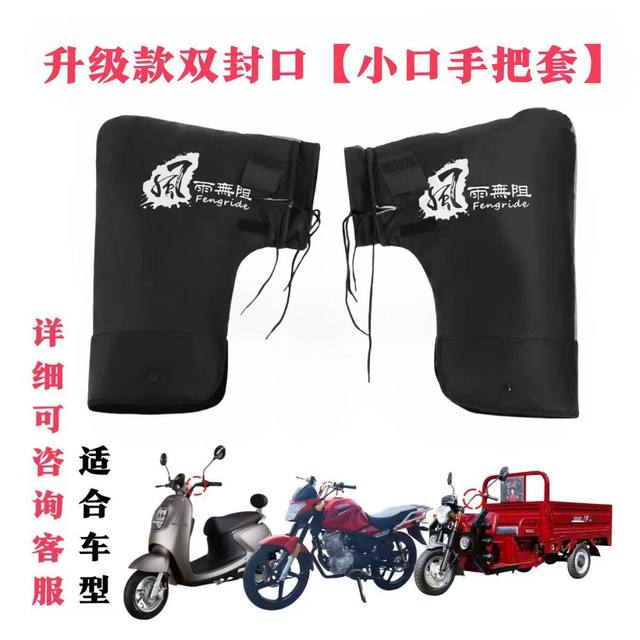Takeaway warm motorcycle gloves electric handlebar cover winter scooter rider handlebar cover tricycle rainproof thickened