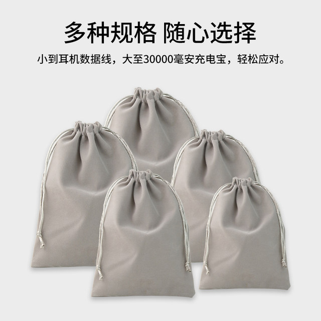Power bank storage bag velvet cloth protective case mobile power headphone data cable dustproof port mobile phone bag portable