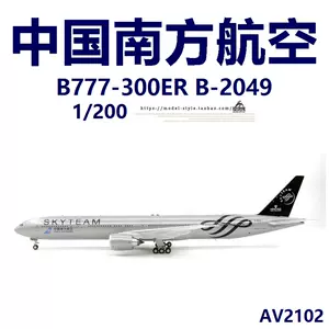 中国南方航空b777 - Top 58件中国南方航空b777 - 2023年5月更新- Taobao