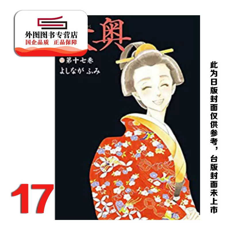 豪華 大奥 17冊 女性漫画 Oceanrepublicbrewing Com