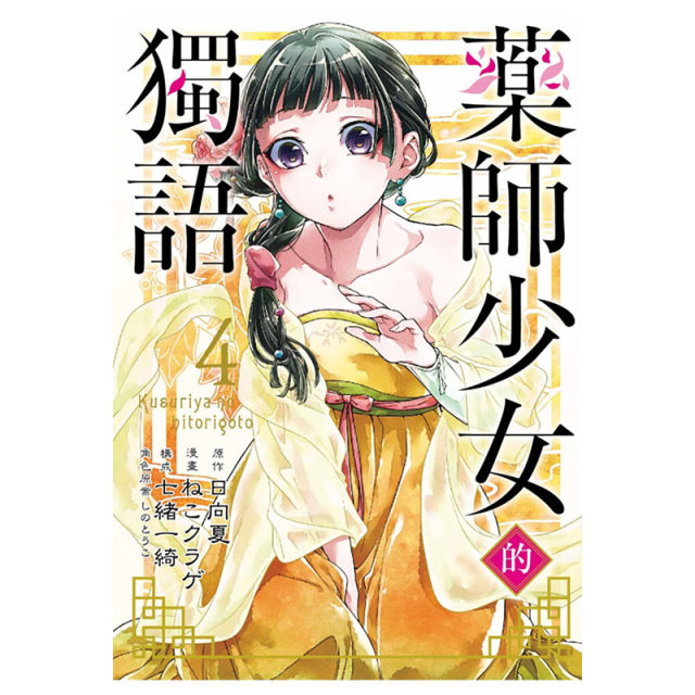The single word of the spot pharmacist girl 1-14 The murmur of the pharmacy girl/Hinaga Natsuki - original work; - manga; Qio Ichiki - original character case Hirori