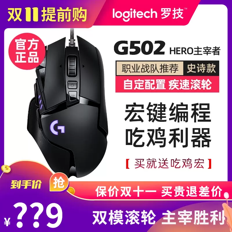 G502英雄 新人首单立减十元 21年10月 淘宝海外