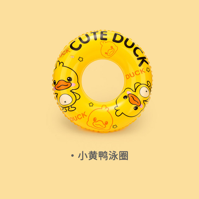 Little yellow duck children adult thickened swimming ring anti-turning cartoon cute beginner baby underarm swimwear equipment