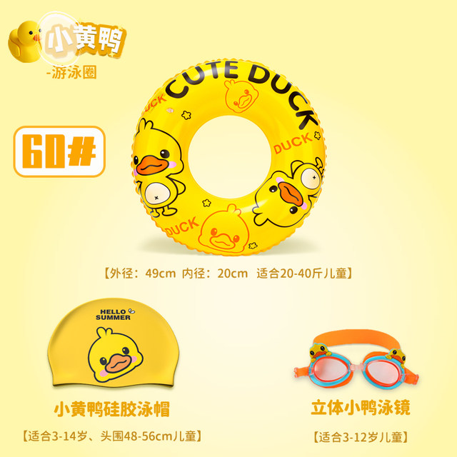Little yellow duck children adult thickened swimming ring anti-turning cartoon cute beginner baby underarm swimwear equipment