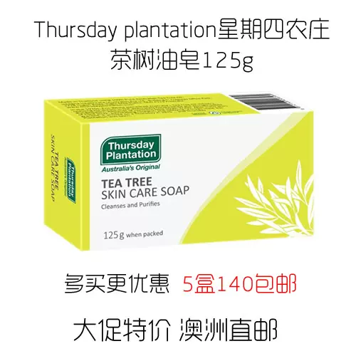 Thursday茶树精油 新人首单立减十元 2021年11月 淘宝海外