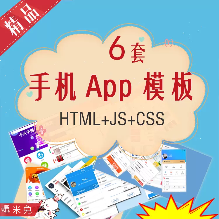 H5手机开发app前端模板移动端页面源码html Css静态页