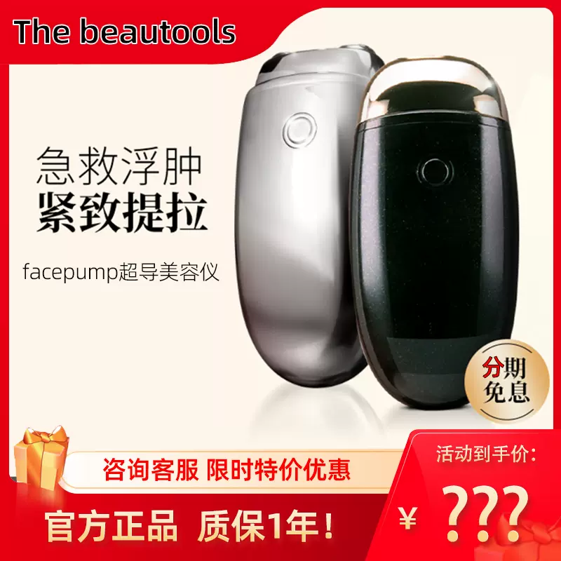 PC使用電池the beautools FacePump フェイスポンプ（TBFP-01W) - www