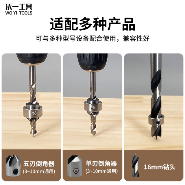 Woyi's new high-speed steel three-point drill, adjustable limit chamfer drill, countersink drill, solid wood board opening, special for woodworking