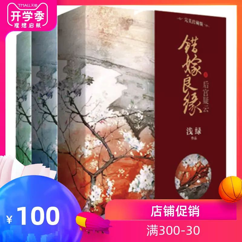错嫁良缘之一代军师 新人首单立减十元 2021年11月 淘宝海外