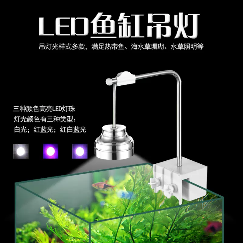 Led小鱼缸吊灯夹灯水草珊瑚热带鱼乌龟缸全光谱3w纯铝