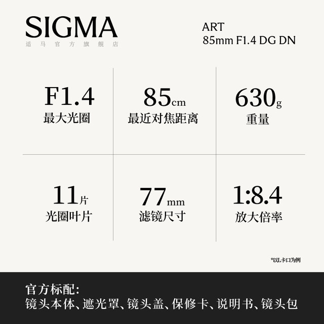 Sigma flagship store 85mm F1.4 DG DN large aperture 2D portrait photo lens