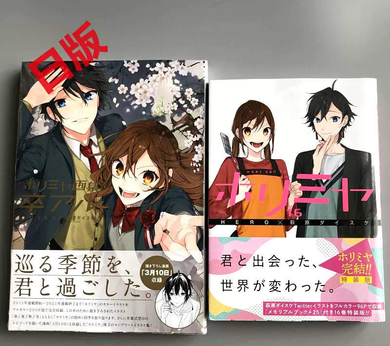 画集堀与宫村 新人首单立减十元 21年10月 淘宝海外