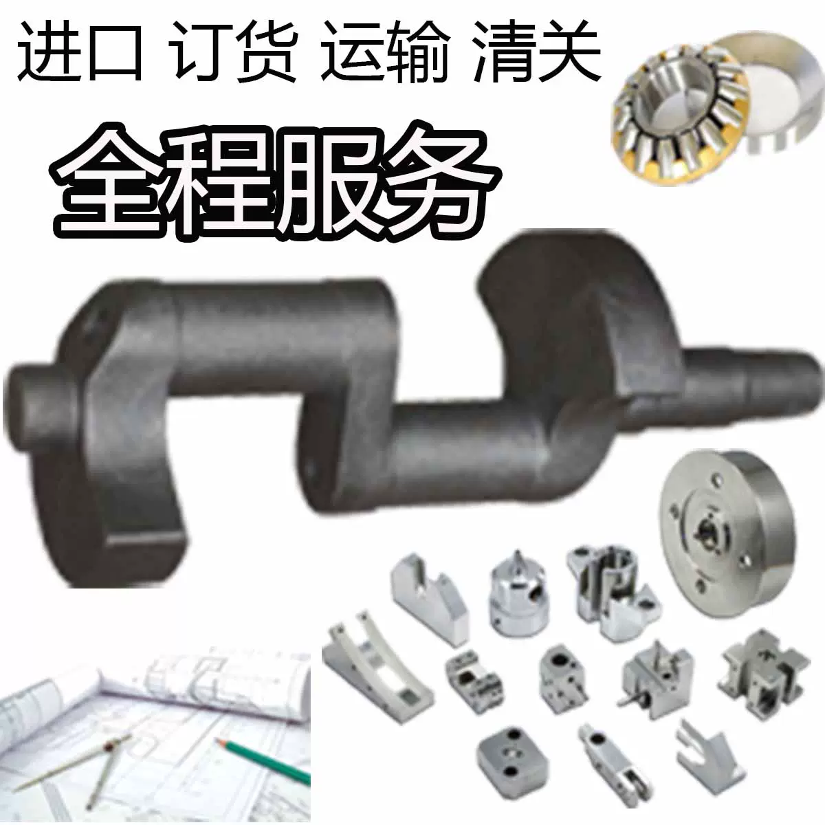 工业品ebay代购德国英国易趣代购代拍二手amazon亚马逊转运