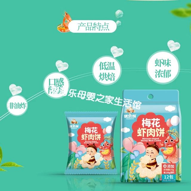 (2 bags) Ubega Plum Shrimp Rice Crackers Children's Snack Biscuits 130g/bag (12 small packs)