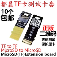 Duchen TF Card Test Card Set Setring Начало карты памяти расширяет плату радиатора MicroSD Внешнее сиденье карты памяти TF