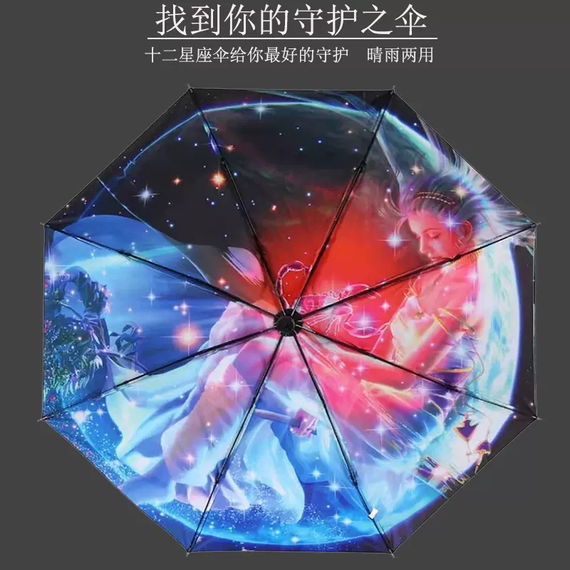 迷你个性十二星座伞折叠便携小巧雨伞小清新太阳伞黑科技