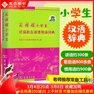 小学生作文词典四年级 新人首单立减十元 22年3月 淘宝海外