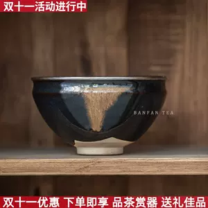 日本天目茶碗- Top 100件日本天目茶碗- 2023年11月更新- Taobao
