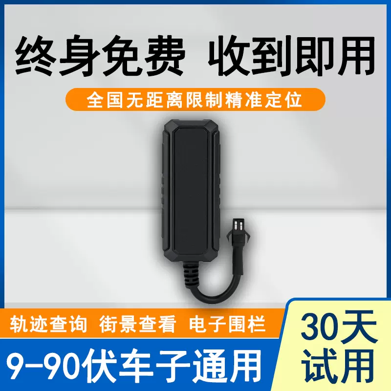 免充电北斗gps定位器汽车摩托车电动车追踪器远程车载跟踪