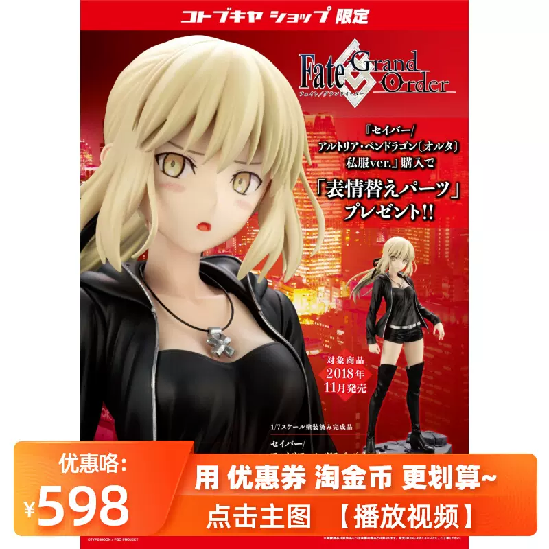 日版现货包邮特典版寿屋fate Fgo 黑saber Alter 便服正版手办