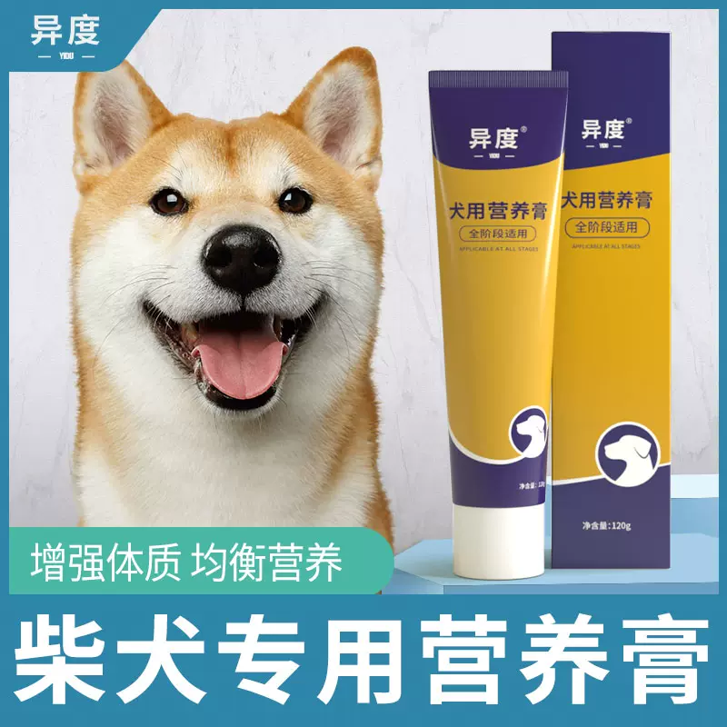 柴犬专用营养膏营养品狗狗幼犬成犬增强免疫力调理