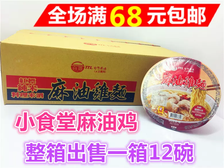 台酒花雕鸡面 新人首单立减十元 2021年11月 淘宝海外
