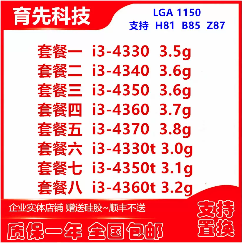 Intel I3 4330 4340 4350 4370 4360 4330t 4350t 4360t 散片cpu Intel I3 4330 4340 4350 4370 4360 4330t 4350t 4360t 散片cpu