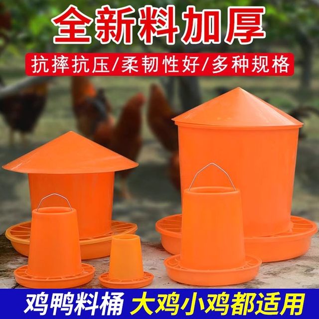 Thickened large-feeding bucket chicken food trough automatic feeding bucket chicken duck goose feed bucket chicken raising equipment supplies food trough