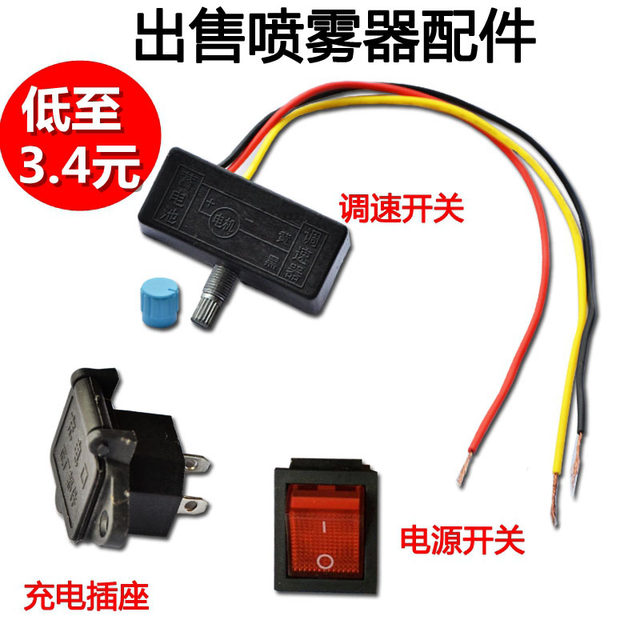 Electric sprayer speed regulator 12V adjustment switch regulator agricultural sprayer accessories speed switch socket