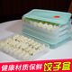 Dumpling box food-grade kitchen refrigerator storage box wonton crisper quick-frozen freezing special organizing artifact seal