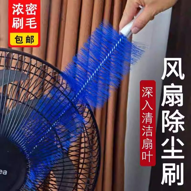 Fan brush cleaning brush electric fan dust cleaning artifact cleaning brush seam cleaner household fan dust removal brush