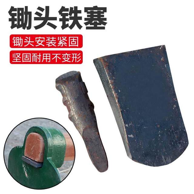 Iron hoe gasket big hoe iron pin installation hoe piece handle accessories clamp fixing old iron tip plug