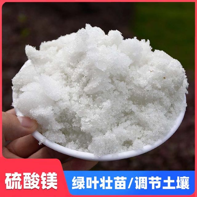 Agricultural magnesium sulfate to prevent yellowing disease foliage fertilizer trace element fertilizer vegetable and fruit tree flower fertilizer water-soluble fertilizer magnesium fertilizer