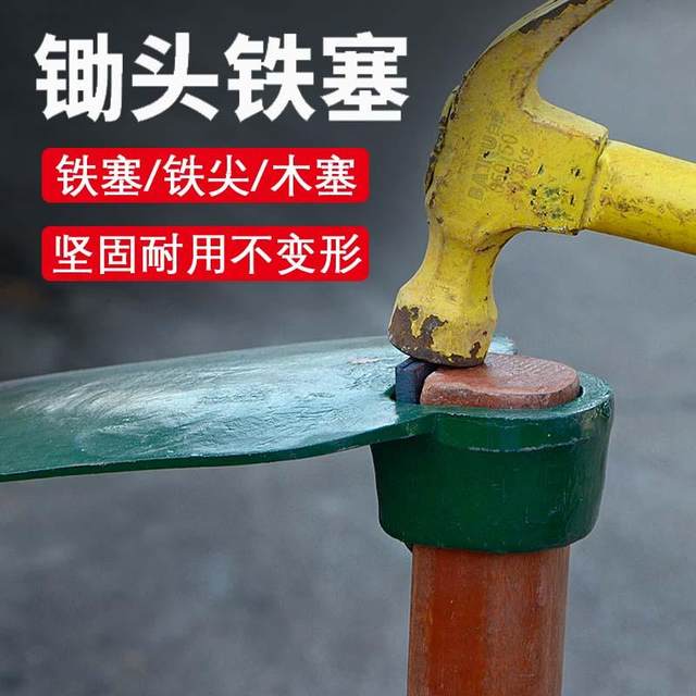 Iron hoe gasket big hoe iron pin installation hoe piece handle accessories clamp fixing old iron tip plug