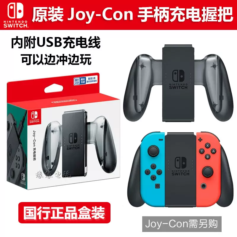 任天堂国行原装switch Joy Con左右手柄充电握把ns良值充电器