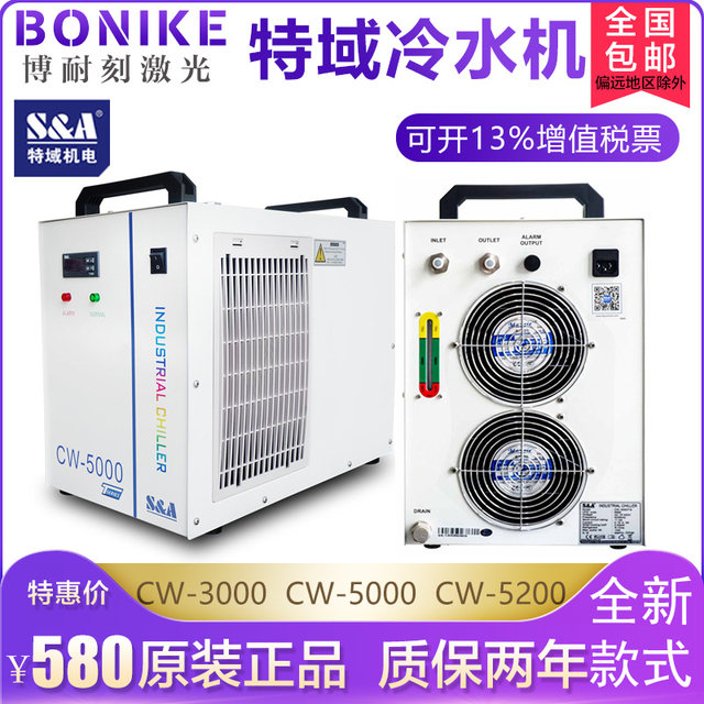 Special domain cold water machine CW3000 laser cold water machine ...