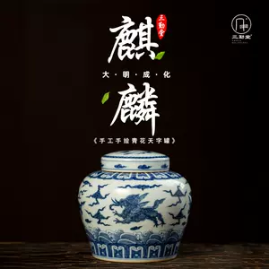 青花天字罐成化- Top 50件青花天字罐成化- 2024年2月更新- Taobao