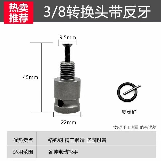 Electric wrench conversion head 3/8 to connecting rod 1/2 interface electric wrench square to electric drill joint anti-thread