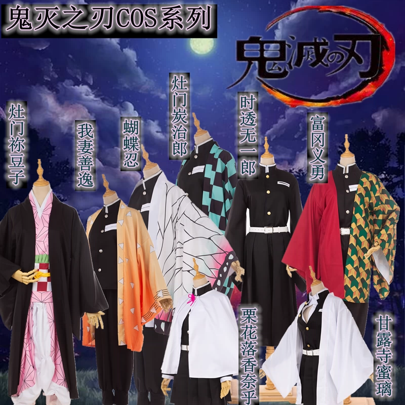鬼灭之刃cos服灶门炭治郎弥豆子我妻善逸蝴蝶
