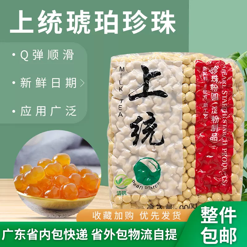 上统奶茶原料 新人首单立减十元 2021年12月 淘宝海外