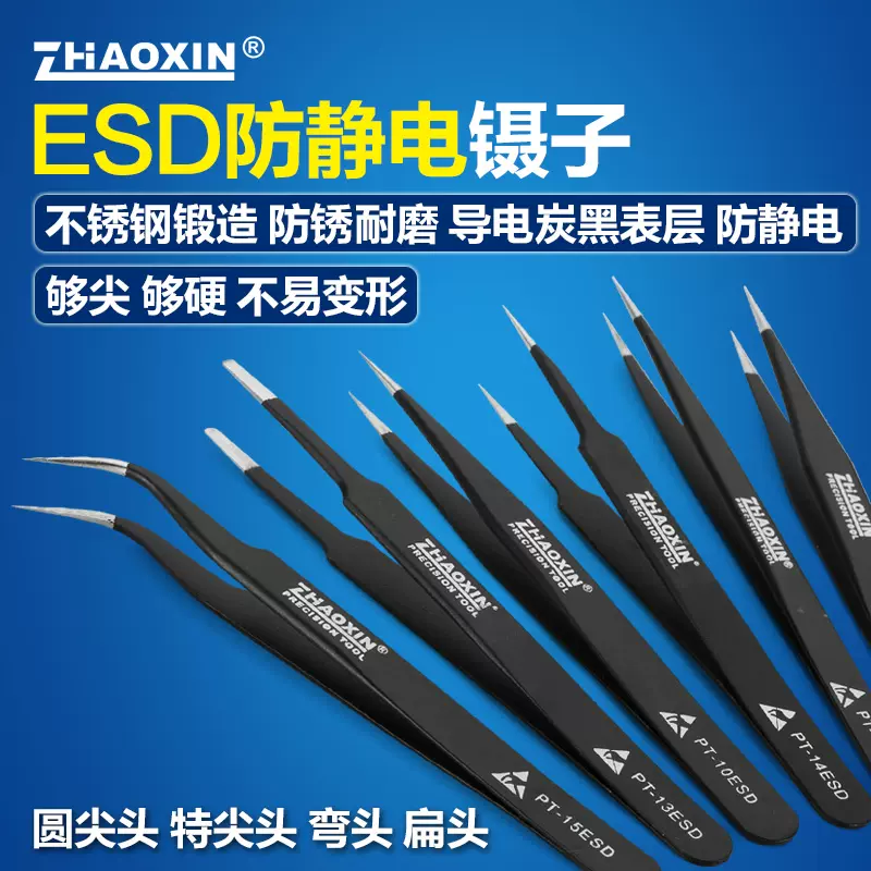 圆头防静电esd镊子 新人首单立减十元 2021年12月 淘宝海外