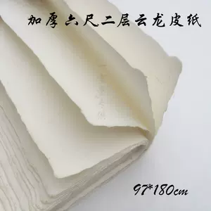 二層夾宣紙- Top 100件二層夾宣紙- 2023年8月更新- Taobao