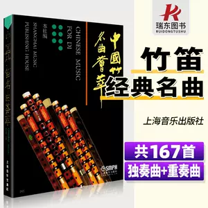 中国笛子经典名曲 新人首单立减十元 22年6月 淘宝海外