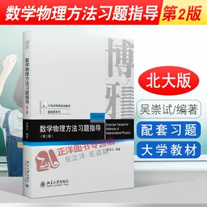 数学物理方法习题集- Top 100件数学物理方法习题集- 2023年11月更新