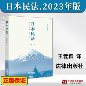 日本法律书- Top 100件日本法律书- 2023年11月更新- Taobao