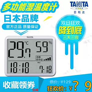 tanita温湿度计-新人首单立减十元-2022年4月|淘宝海外
