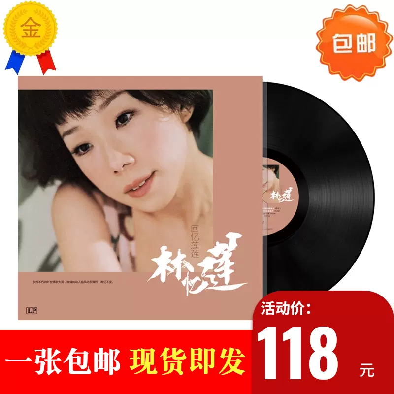 林忆莲歌 新人首单立减十元 2021年11月 淘宝海外