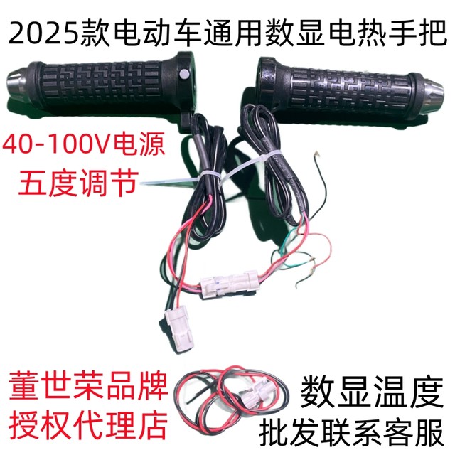 25 new Dong Shirong electric vehicle electric heating handle modified electric heating handle cover heating handle 12V60V72V